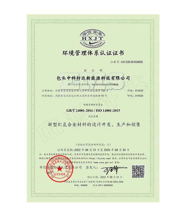 環(huán)境管理體系認證證書-ISO-14001