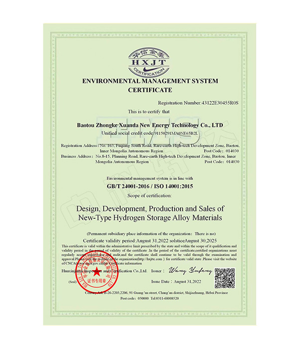 環(huán)境管理體系認證證書-ISO-14001