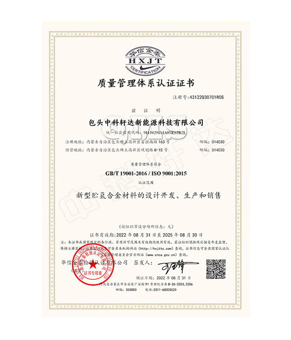 質(zhì)量管理體系認證證書-ISO9001