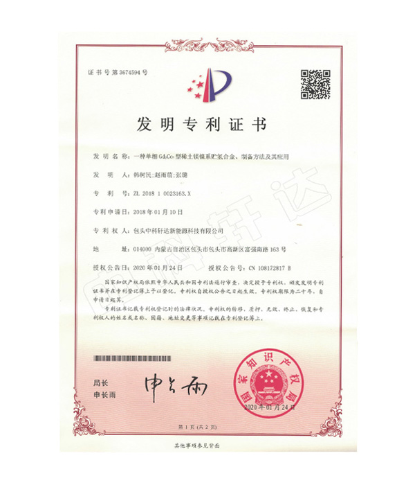 專利證書-ZL 2018 1 0023163.X