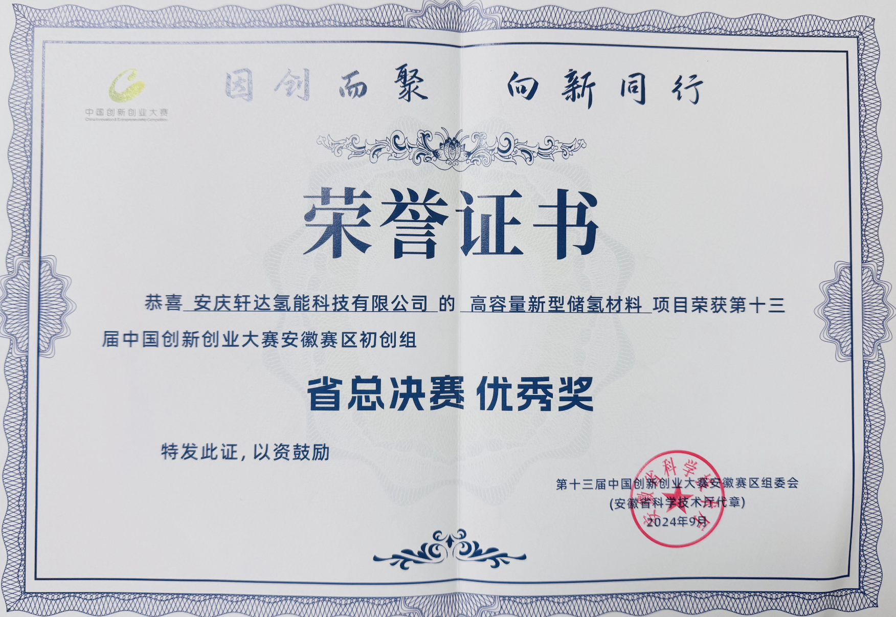 省總決賽優(yōu)秀獎(jiǎng)