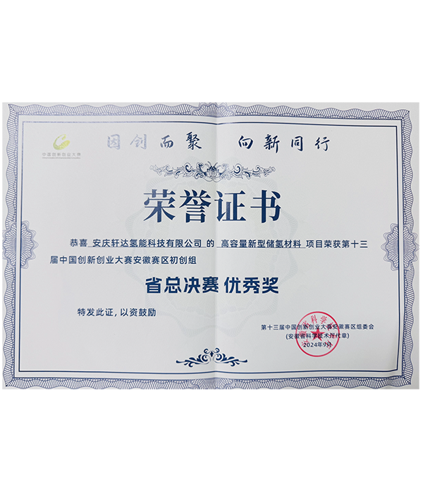 省總決賽優(yōu)秀獎